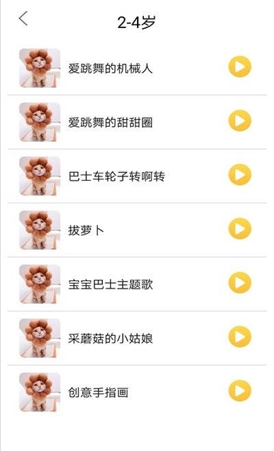 丫丫儿歌幼儿舞蹈 截图3