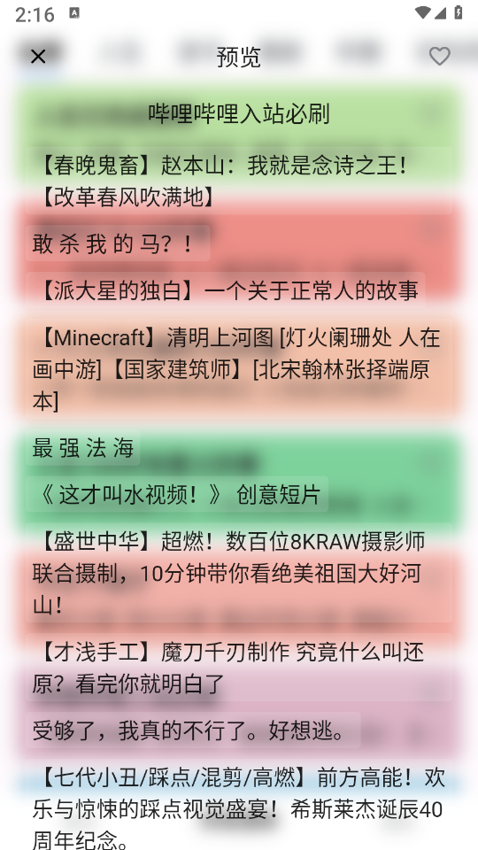 人生奇妙清单 截图2
