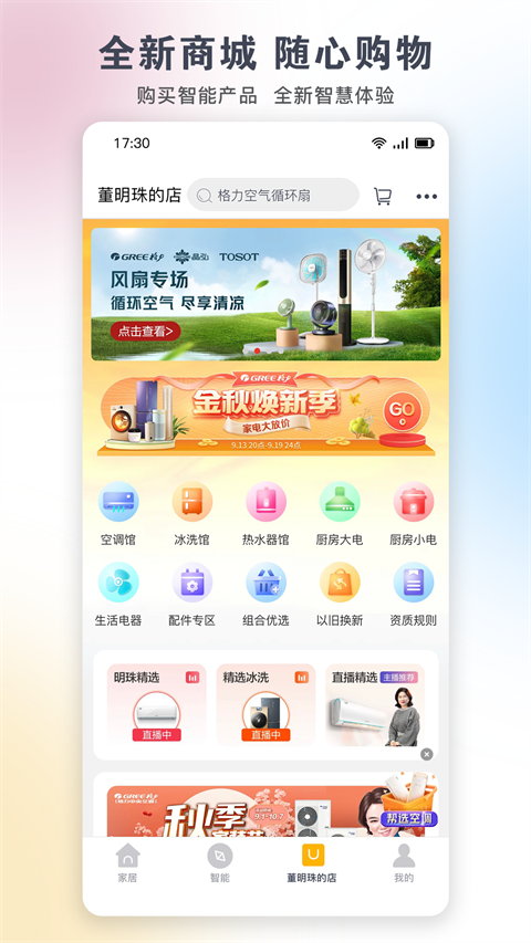 格力智能家居app 截图4