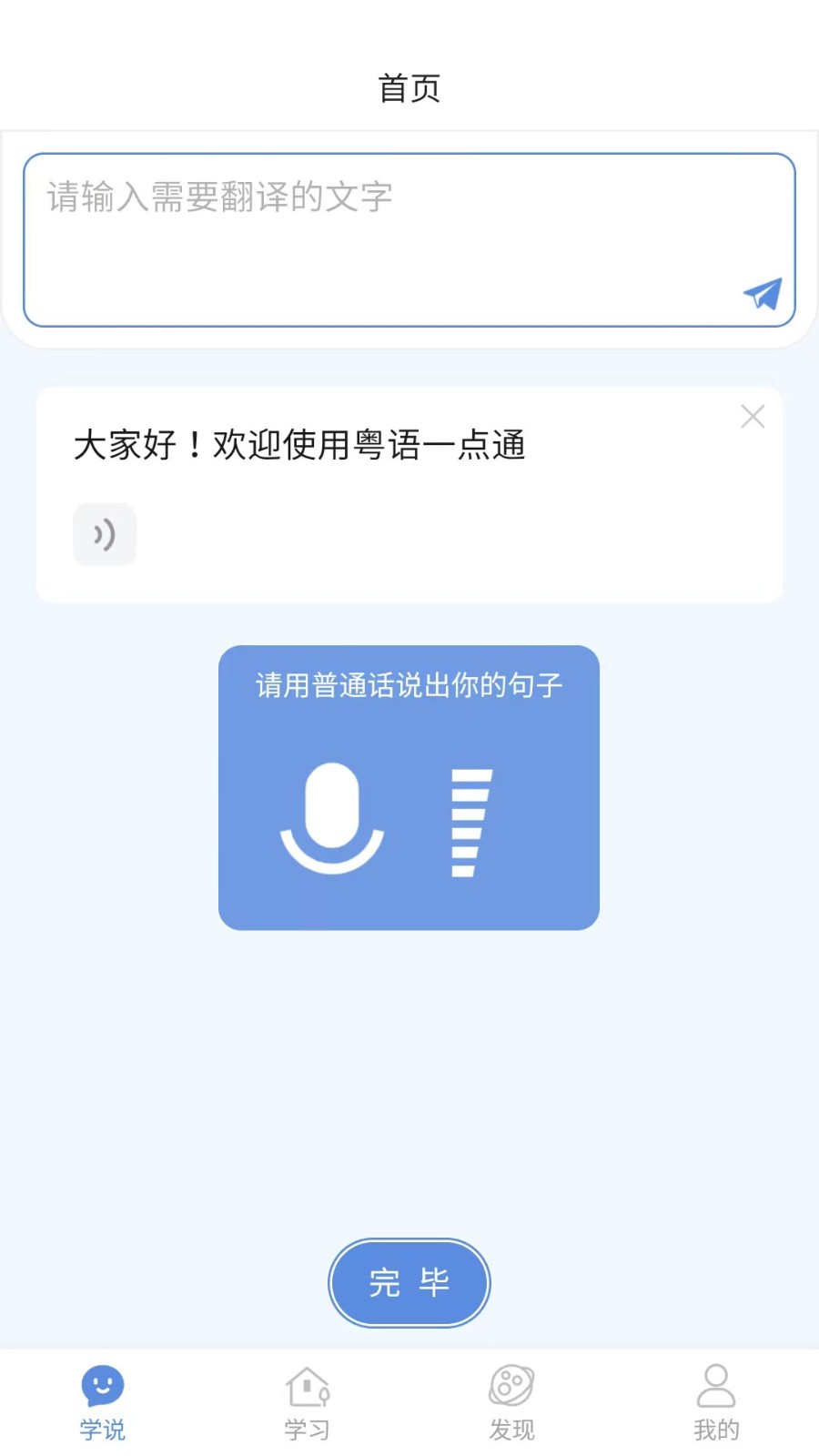 粤语一点通金牌教学 截图4
