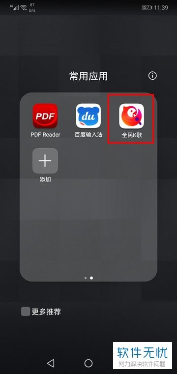 如何在手机上安装全民K歌应用？ 2