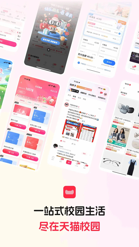 天猫校园 截图2