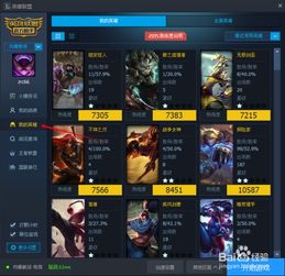 利用TGP平台查阅综合及英雄胜率指南 3
