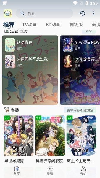 稀饭动漫无广告 截图2