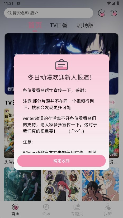 冬日动漫正版免费 1