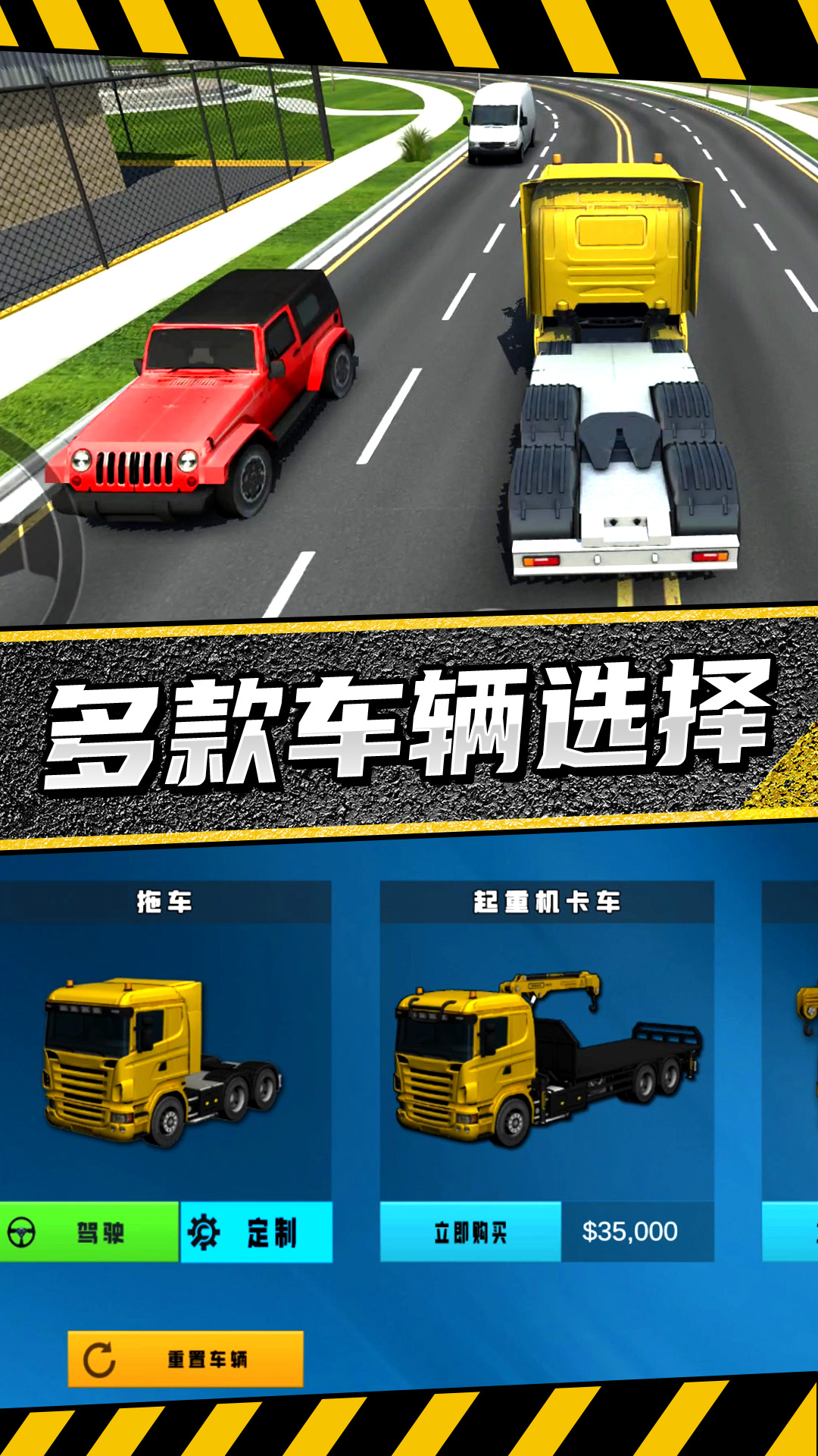 疯狂卡车公路挑战赛 截图2