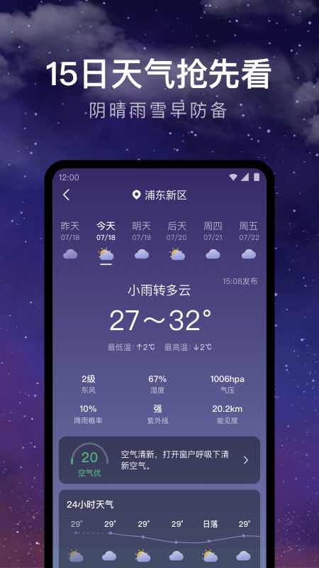 24小时天气 截图3