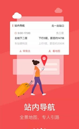 中国铁旅appv5.1.3 截图2