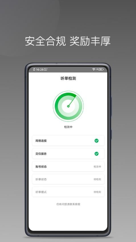 易通快车车主端 截图2