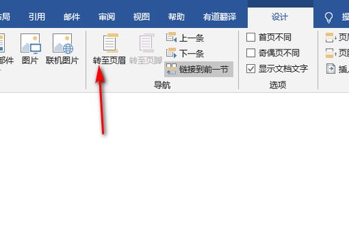 Word文档页码轻松删除教程 3