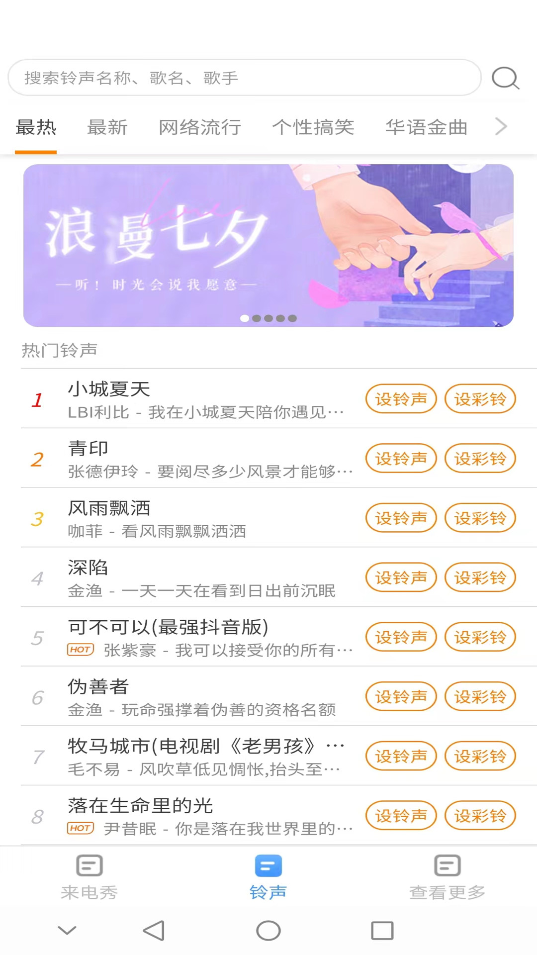 完美来电秀 截图2