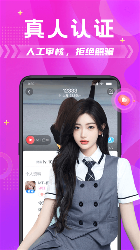 探蜜约会手机版 截图5