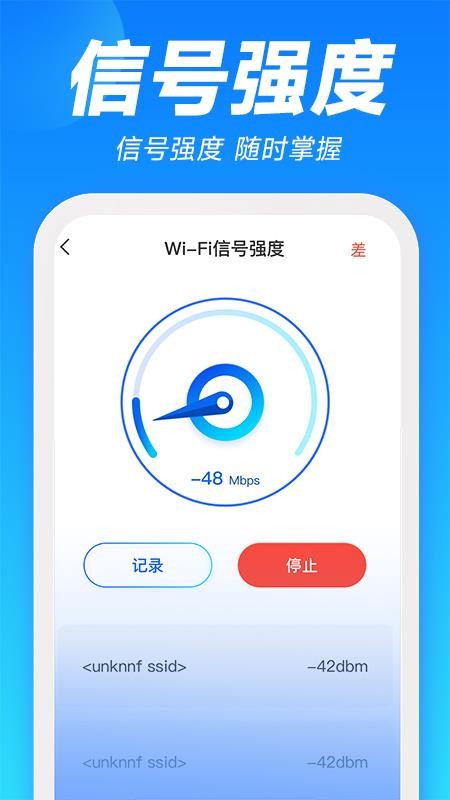 WiFi万能一键增强大师 截图4