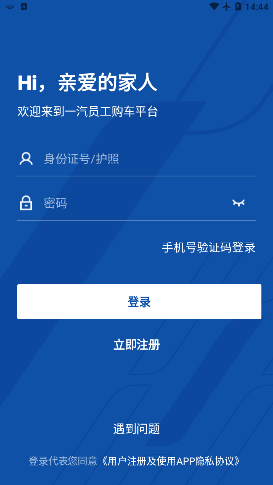 员工购app 1