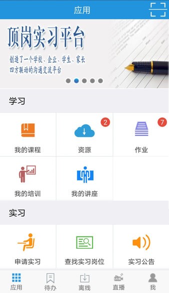 得实e学 截图3