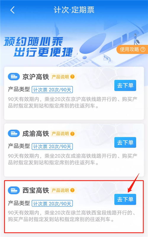 如何在铁路12306官网上轻松查询列车票价？ 1