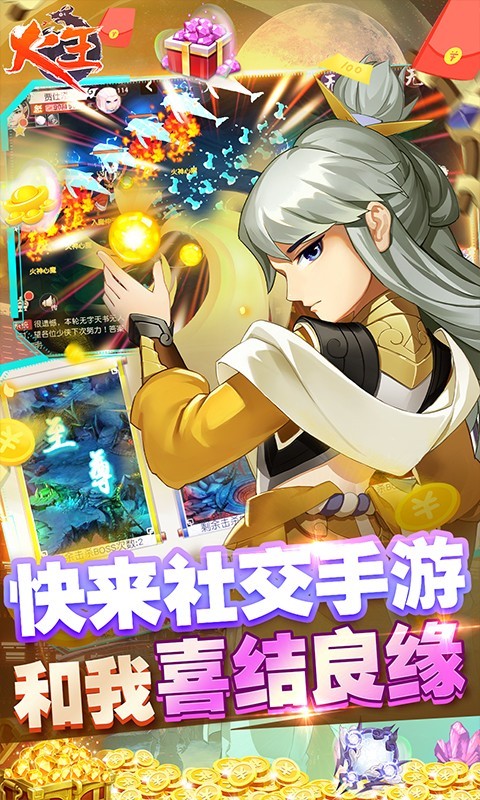 火王安卓版 截图5