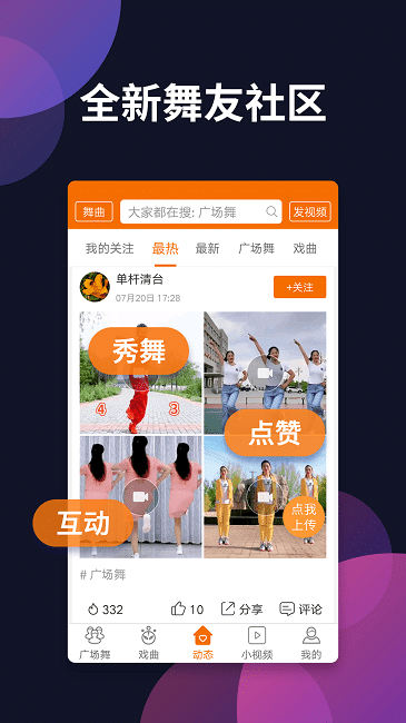 广场舞多多app 截图4