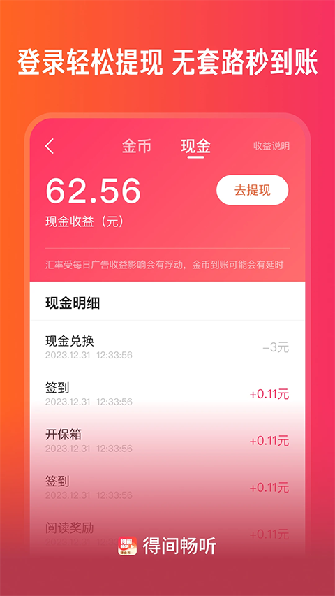 得间畅听官方下载 1