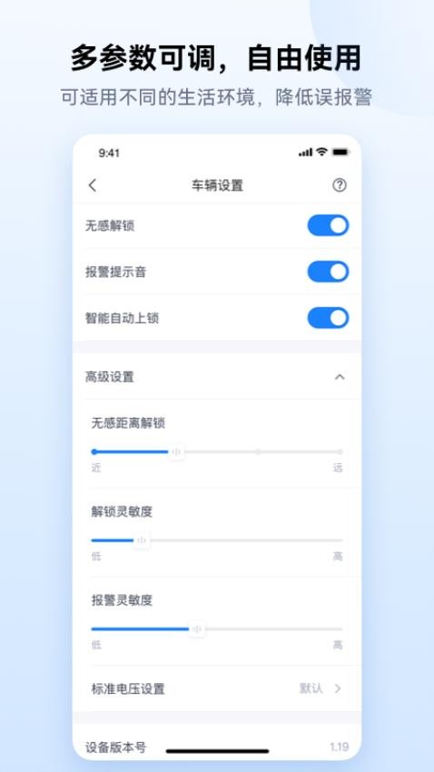 爱骑行最新版 截图4