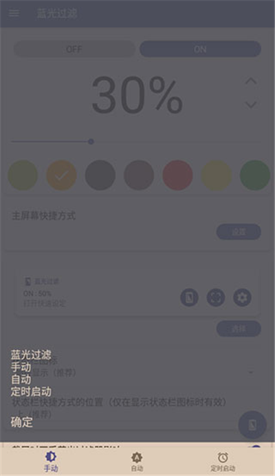 蓝色光波过滤器 截图1