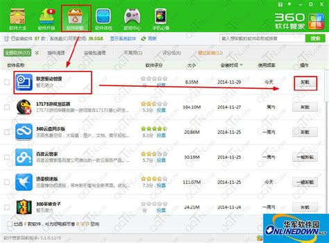 联想笔记本官网驱动：一键下载，快速升级 3