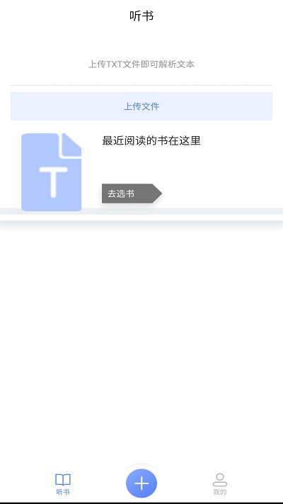 ai听书平台 截图2
