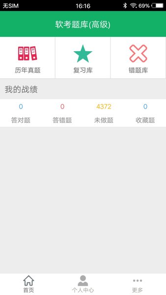 软考题库app(高级) v5.8 截图3