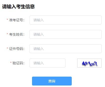 2022年河北中考成绩查询方法 3