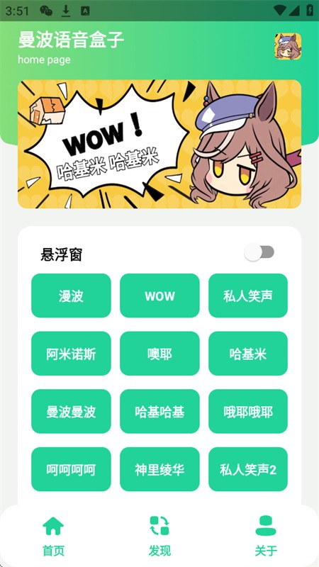 曼波变声器手机版 截图3