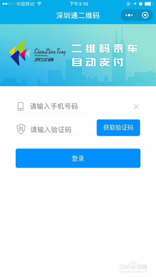 深圳通怎么开通？使用教程来啦！ 1