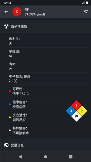 元素周期表专业版 1