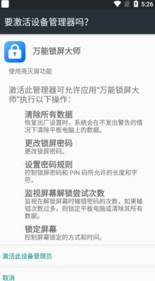万能锁屏大师 1