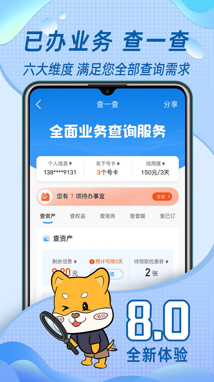 福建移动八闽生活(中国移动福建) 截图3