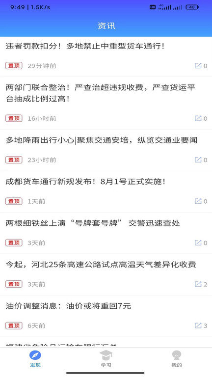 交通安培 截图2