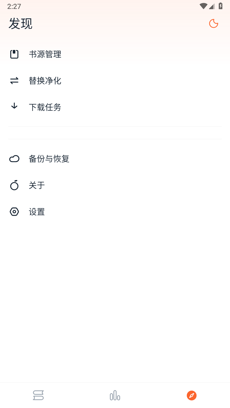 桔子免费小说无广告 截图3