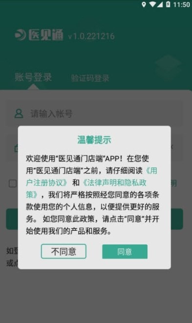 医见通门店端 截图2