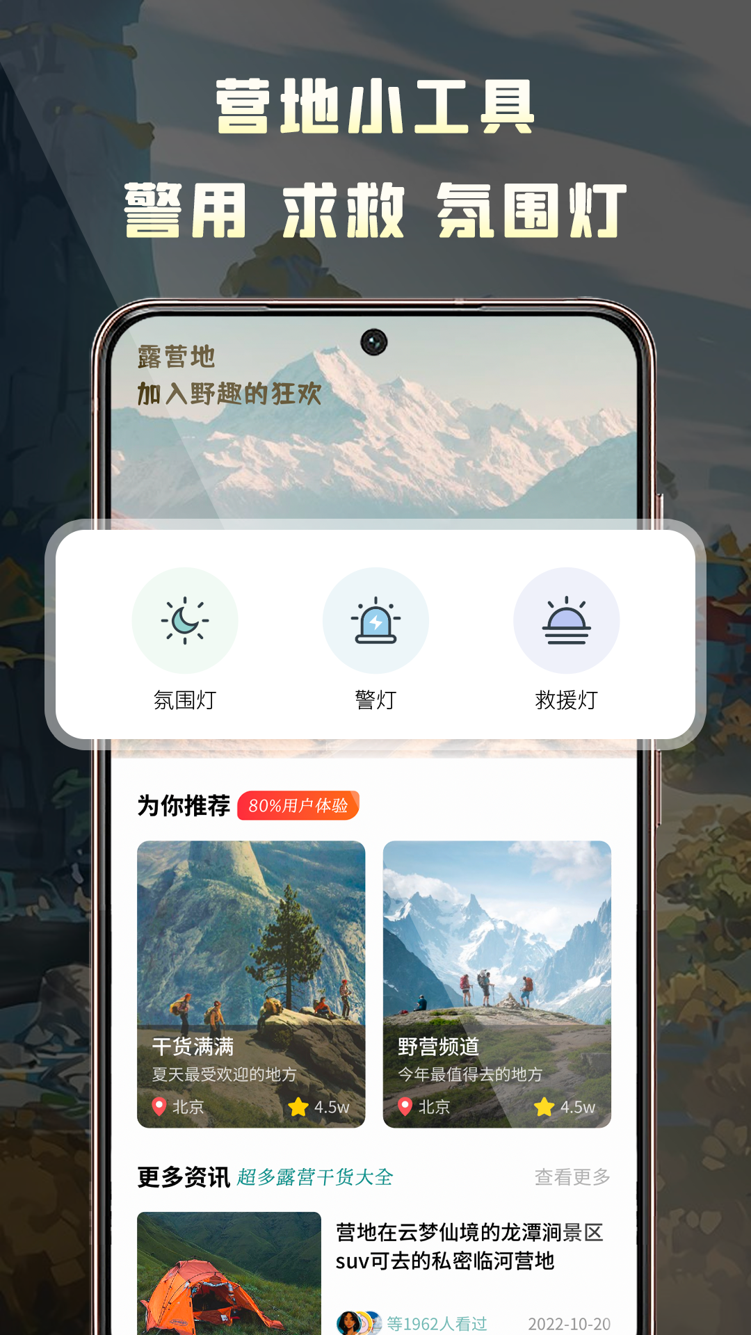 露营地app 截图3