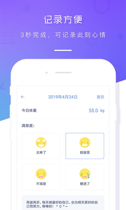体重记录本app 截图4