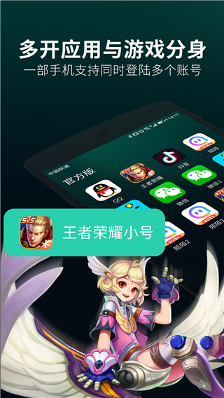 应用双开分身 1