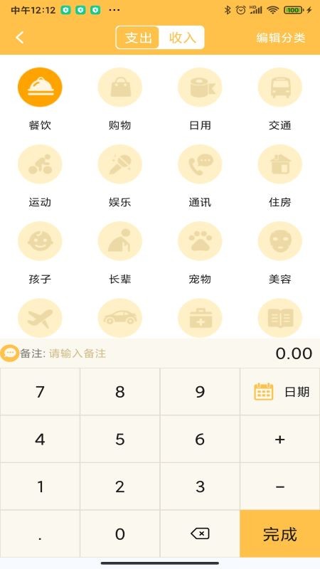 小猪记账本 截图3