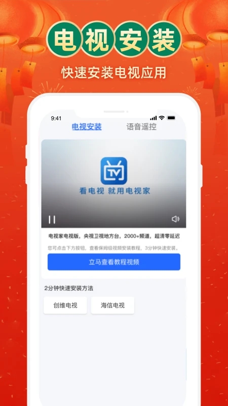 电视家2026新版 1