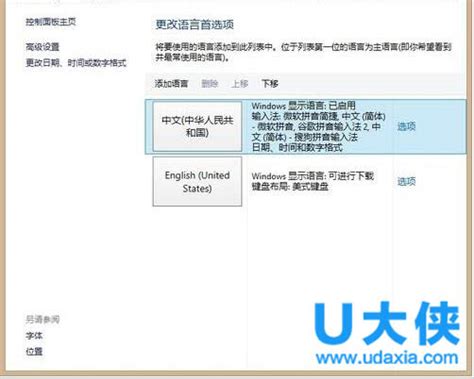 Win8.1 & Update高效指南：轻松掌握输入法设置技巧 3