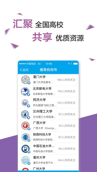 易班网app 截图4