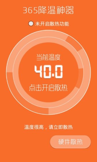 365降温神器手机版 v4.6 截图2