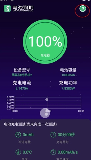 电池狗狗最新版 1