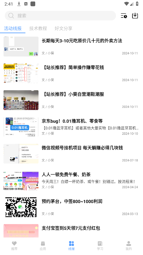 小葵软件库app 截图2