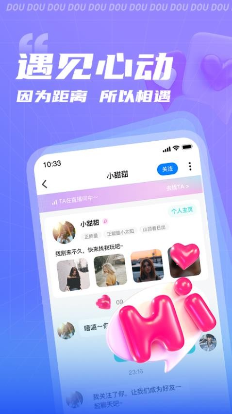 逗逗语音社交平台 1