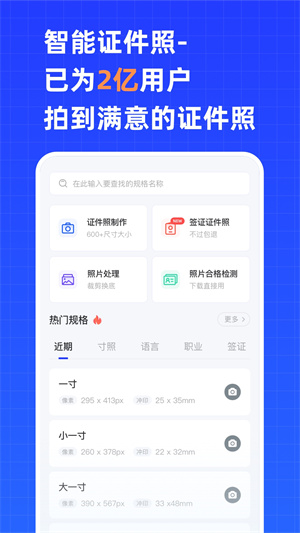 智能證件照 截图2