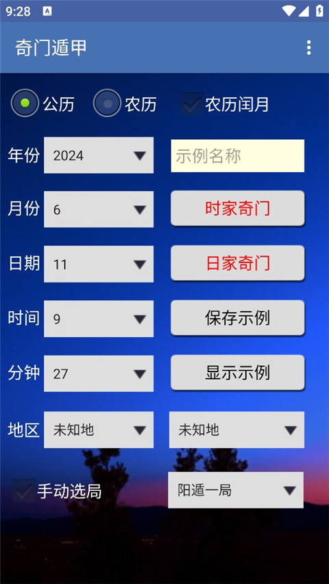 奇门遁甲排盘软件app 1